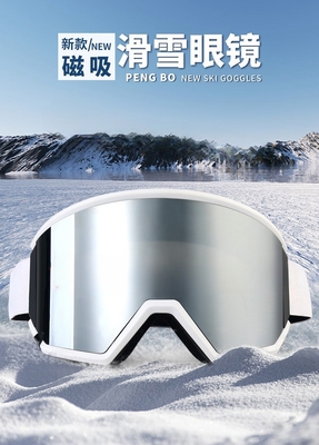 Κίνα Γυαλιά για σκι ΤΠΥ Φρέμα διπλού PC Ασημένιο καθρέφτη Σκοπός Μεγάλος κύλινδρος Λευκό Φρέμα TPU προμηθευτής