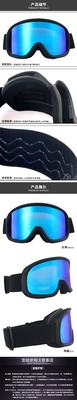 Κίνα Σκι Google PC καθρέφτης Ακτίβιο μαγνήτης χωρίς όριο αντικατάσταση Μεγάλο κυλινδρικό μπορεί να εμποδίσει τα γυαλιά χιονιού UV προμηθευτής